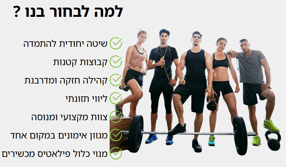 סטודיו GOFIT -אימוני כושר בקבוצות קטנות בצור יגאל וכוכב יאיר