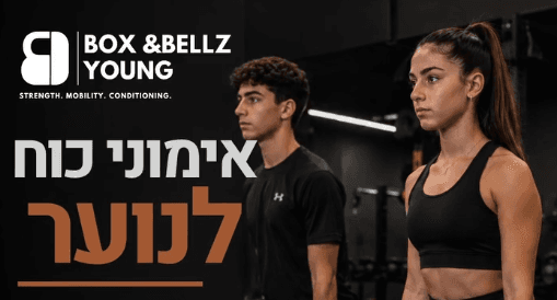 Box & Bellz - אור טובי