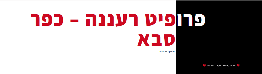 פרופיט ג'ים רעננה
