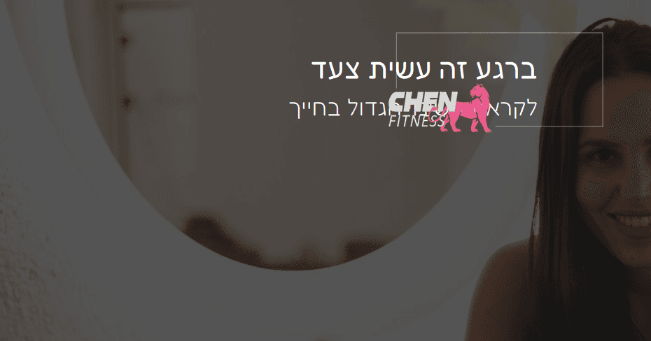 חן פיטנס