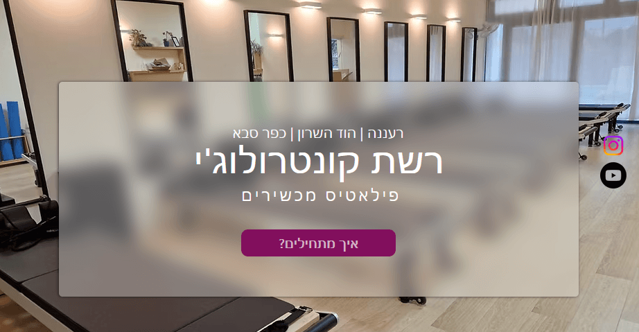 קונטרולוג'י כפר סבא